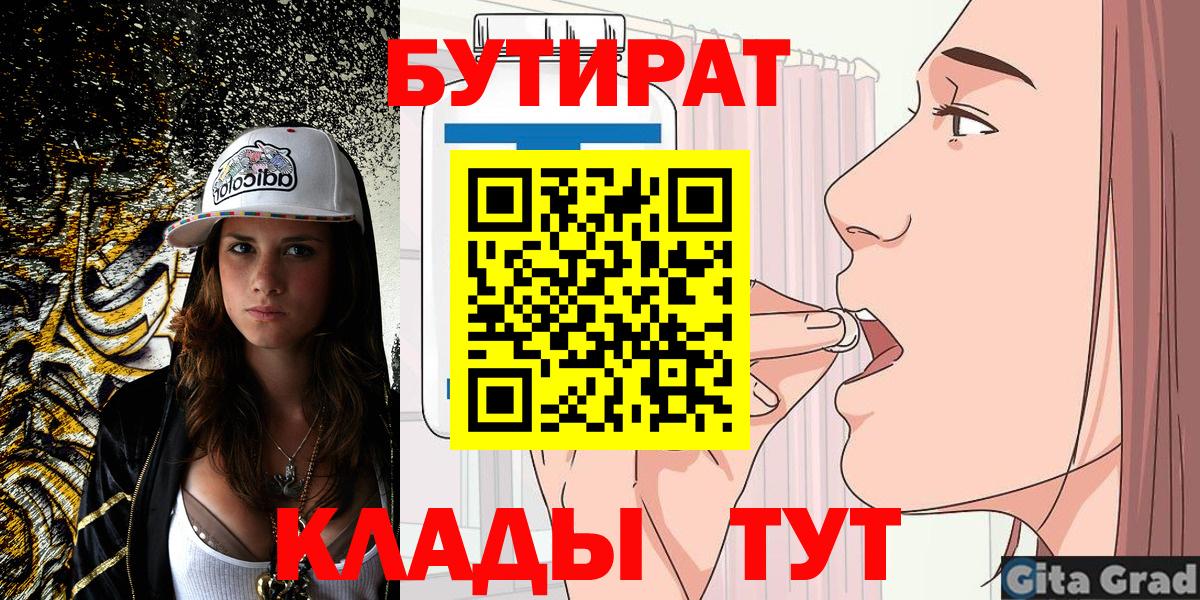 БУТИРАТ бутик  Вход с VPN  БУТИРАТ  Набережные Челны 