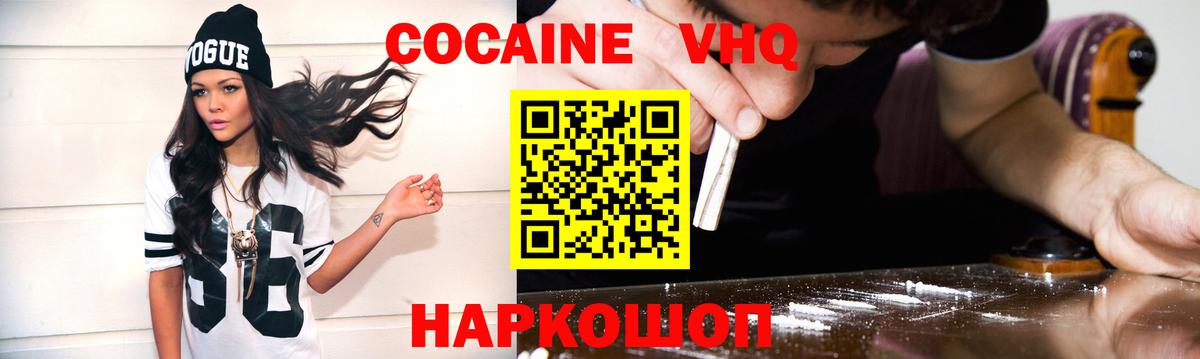 Набережные Челны  Кокаин FishScale  Вход с VPN  КОКАИН VHQ 