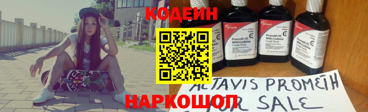 Кодеиновый сироп Lean напиток Lean (лин)  Codein напиток Lean (лин)  Вход с VPN  Набережные Челны 