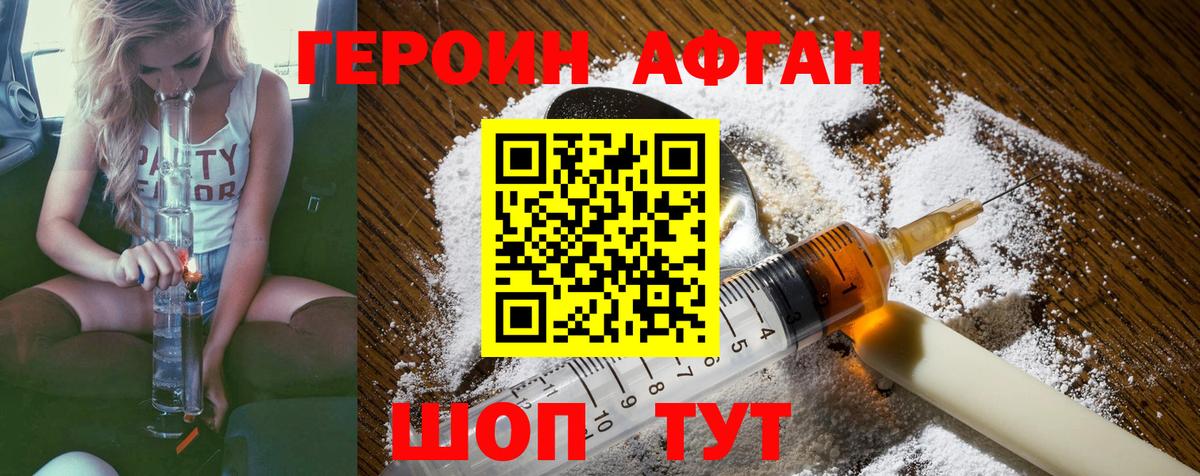 Героин Heroin Набережные Челны