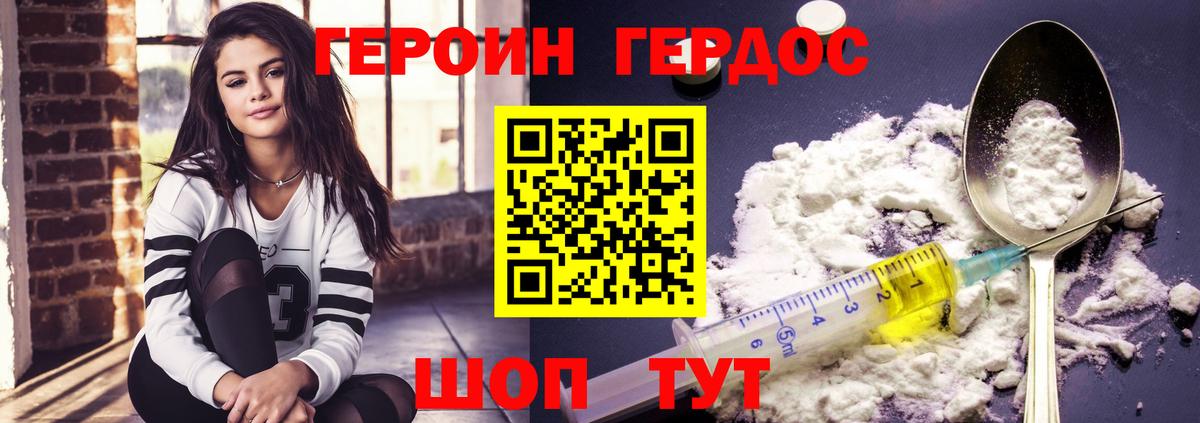 ГЕРОИН Heroin  Вход с VPN  Набережные Челны 
