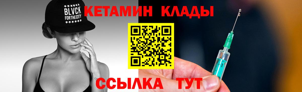 Кетамин ketamine Набережные Челны