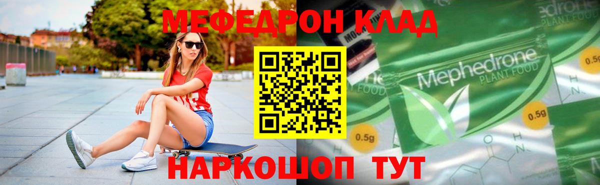 МЯУ-МЯУ мяу мяу  МЯУ-МЯУ  Мефедрон 4 MMC  Набережные Челны  Вход с VPN 
